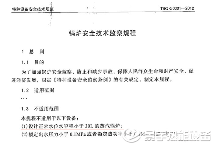 河南景宇喷淋式蒸汽发生器免监检证明